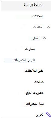 مستويات التنقل اليسرى