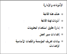 سرد الأذونات وارتباطات إعدادات الإدارة