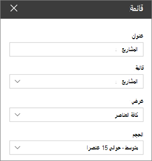 سرد إعدادات جزء ويب