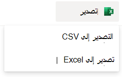 خيارات التصدير لقائمة SharePoint.