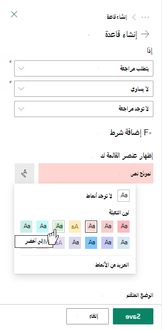 إنشاء قاعدة لتنسيق عمود.