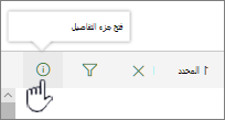 فتح زر جزء التفاصيل المميز