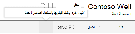 قائمة مكتبة مستندات SharePoint Onine