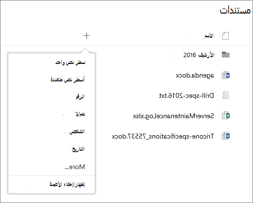 إضافة عمود منسدلة في مكتبة مستندات متصلة بالمجموعة