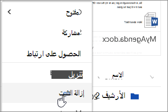عنصر قائمة Upnpin في قائمة سياق الملف مميز
