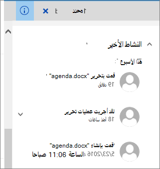 قائمة الأنشطة الأخيرة