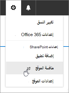 قائمة الإعدادات مع تمييز 