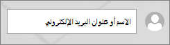 مربع إدخال كاتب الصفحة