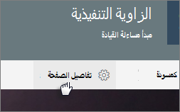 قائمة تفاصيل الصفحة