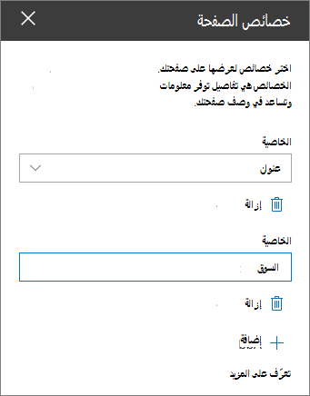 جزء جزء ويب لخصائص الصفحة