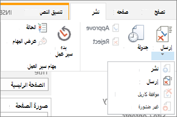 إرسال الأزرار ونشرها في علامة التبويب نشر في وضع التحرير.