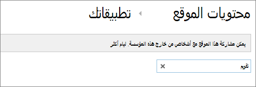 البحث عن قائمة تقويم مع تمييز تقويم الإنشاء