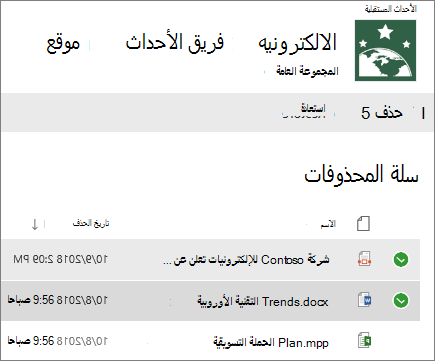 تحديد عنصر واحد أو أكثر لاستعادته