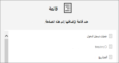 تحديد قائمة