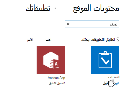 اكتب مهمة في مربع البحث، وحدد المهمة