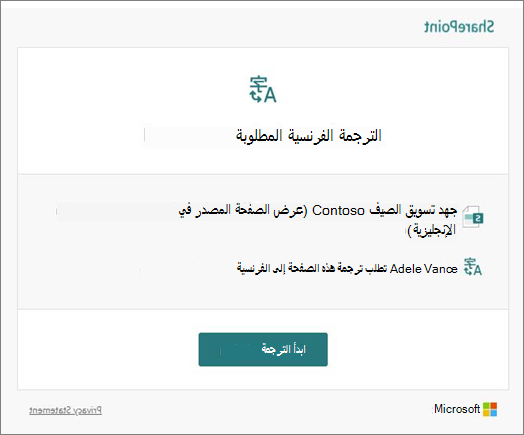 البريد الإلكتروني لطلب الترجمة