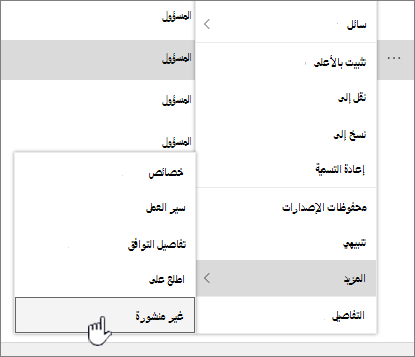 انقر فوق إلغاء النشر