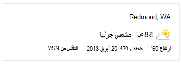 جزء ويب الطقس