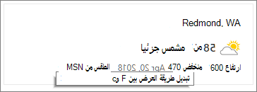 تبديل وحدات درجة الحرارة