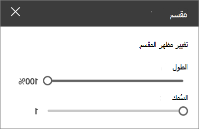 جزء تفاصيل جزء ويب المقسم في SharePoint Online أثناء تحرير موقع