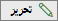 أيقونة تحرير القوائم