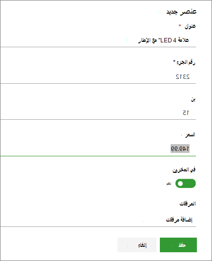 نموذج عنصر واحد لقائمة