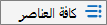 قوائم أيقونة خيارات العرض