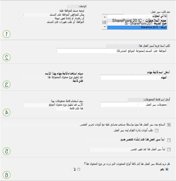 صفحة إعداد سير العمل