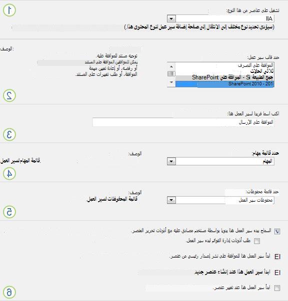 معلومات أساسية حول إضافة سير عمل مع وسائل شرح للأقسام