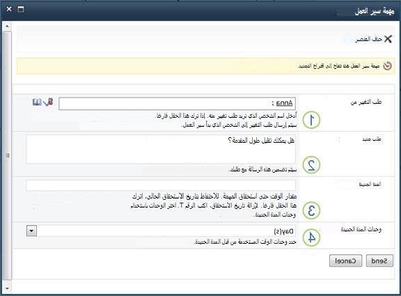 نموذج طلب تغيير في عنصر