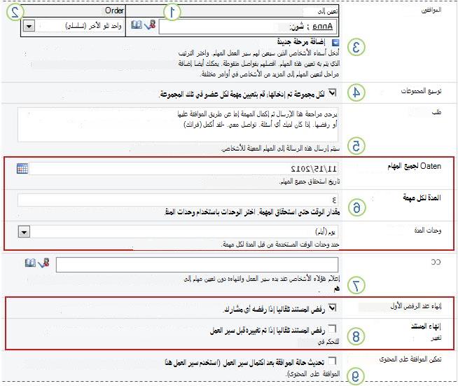 القيم الافتراضية لإضافة سير عمل مع وسائل شرح للحقول
