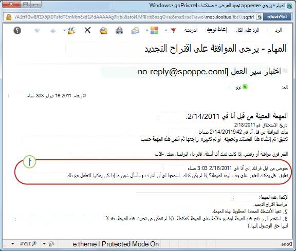 إخطار المهمة للمهمة المعاد تعيينها