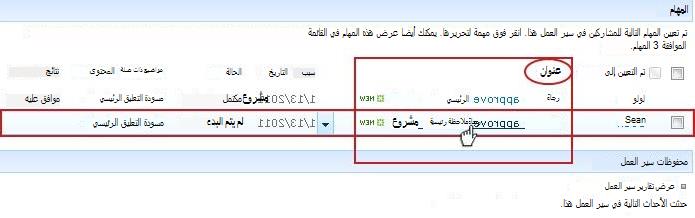 النقر فوق عنوان المهمة في القائمة