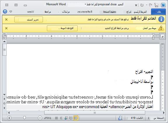 العنصر المراد مراجعته مع شريطي رسائل باللون الأصفر