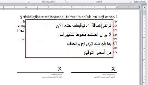 مستند بدون التوقيع الأول، لذا فهو لا يزال مفتوحاً للتغييرات
