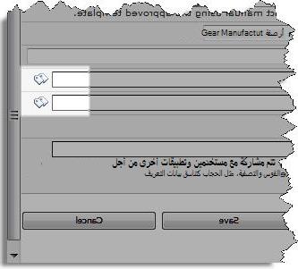 أيقونات العلامات في مربع حوار تحرير الخصائص
