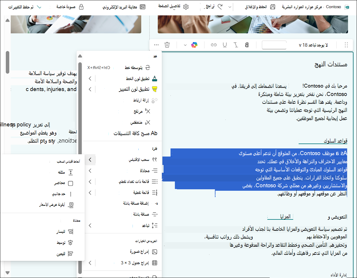 لقطة شاشة لتحريرات جدول النص