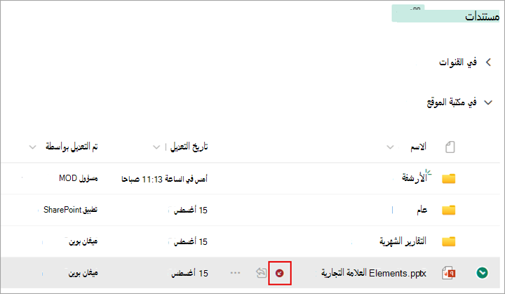 يظهر رمز بجوار الملف الذي قمت بسحبه.