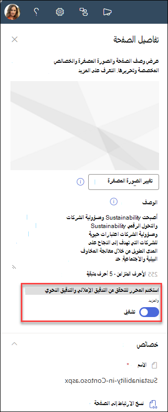 لقطة شاشة لزر التبديل 
