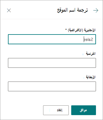 ترجمة اسم الموقع