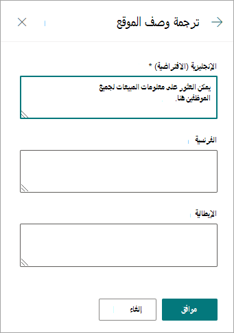 ترجمة وصف الموقع