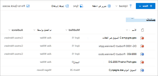 مكتبة المستندات في SharePoint.
