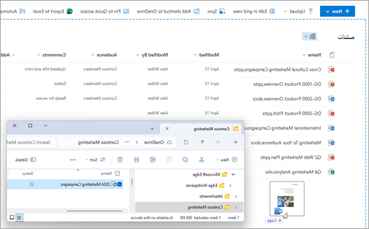 اسحب الملفات وأفلتها من مستكشف الملفات إلى مكتبة مستندات SharePoint.