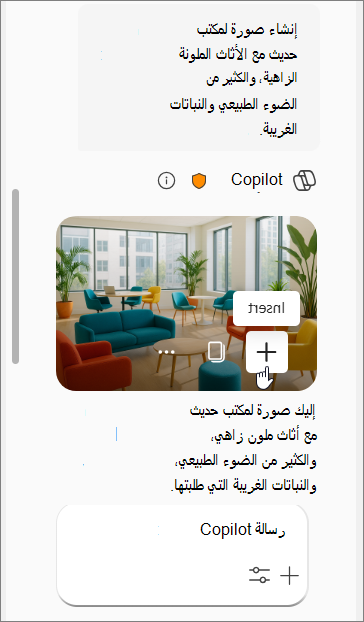 يظهر مطالبة Copilot للحصول على صورة لمكتب حديث مع أثاث ملون، وضوء طبيعي، والنباتات الغريبة، متبوعًا بأربع صور.