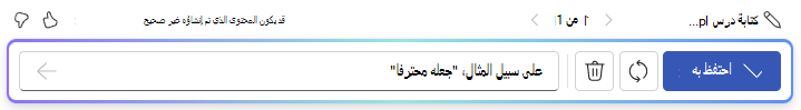 لقطة شاشة لشريط الخيارات بعد استخدام مسودة مع Copilot في Word