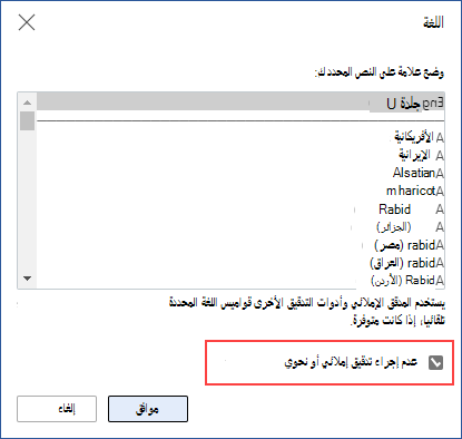 إيقاف تشغيل التدقيق الإملائي التلقائي
