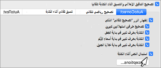 Word ل mac استبدال النص أثناء كتابة خانة الاختيار.