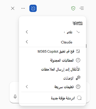 محدد النموذج مفتوح، يعرض خيارات لاختيار مستوى المنطق، أو استخدام الوضع التلقائي، أو تحديد موفر نموذج مدعوم مثل OpenAI أو Claude.