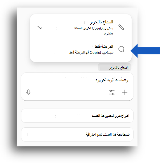 Copilot Chat الاستجابات فقط.
