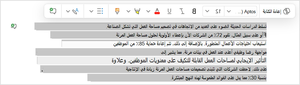 خيار إعادة الكتابة للتغيير السريع إلى مقطع معين.